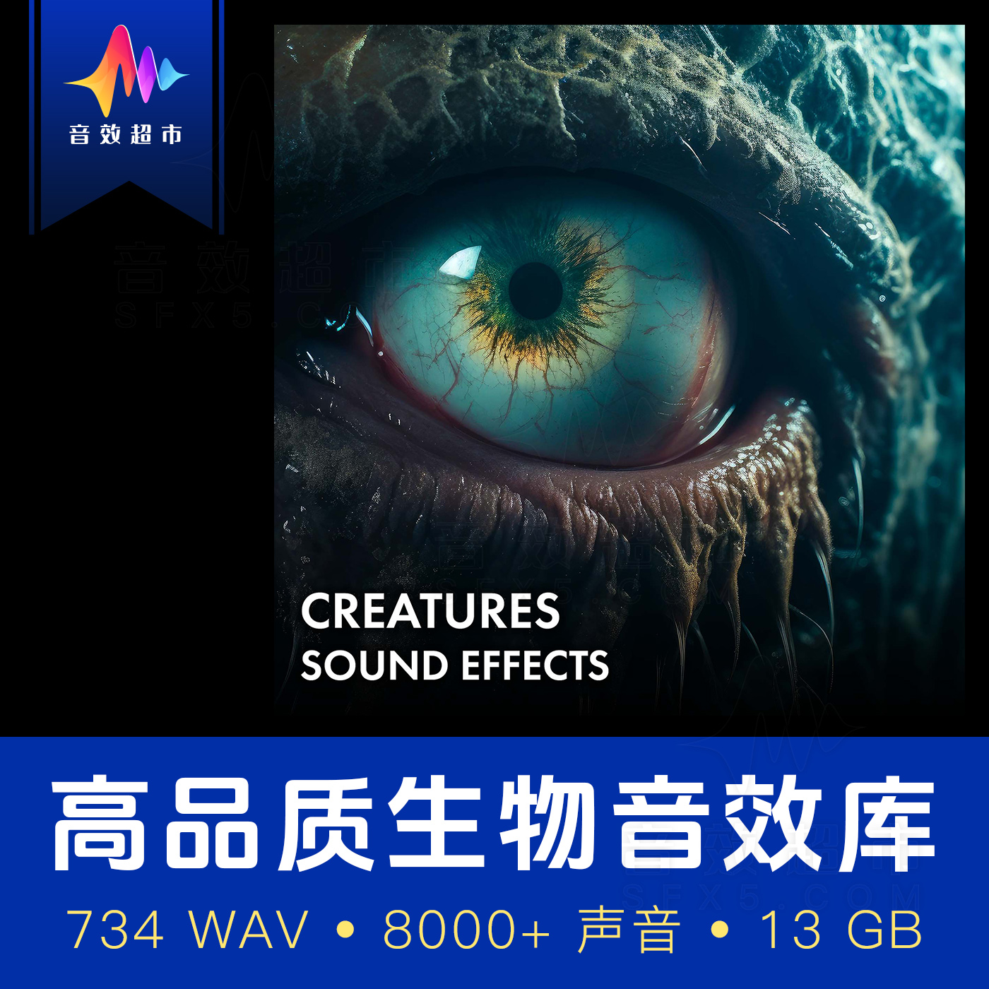 怪兽外星生物咆哮撕咬移动攻击音效素材 Sound Ideas Creatures