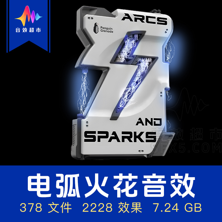 电弧火花电流能量弧光音效