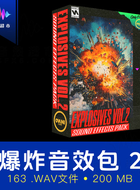 手雷地雷导弹科幻爆炸音效 Ovani Sound Explosives Sound 2