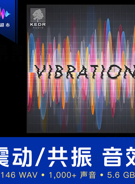 多种材质共振/震动音效 KEDR Audio - Vibrations