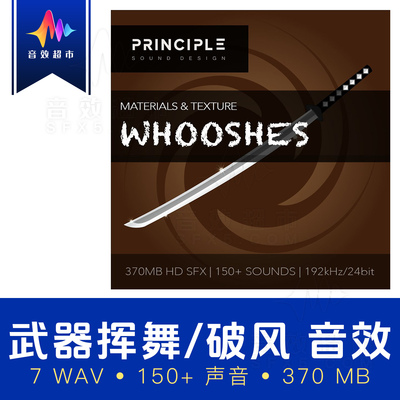剑/棍武器挥舞横扫破风音效 Principle Sound Design Whooshes