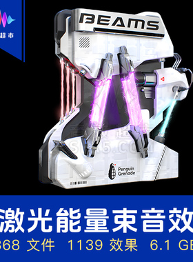 激光能量束音效 光线光柱光束射线切割 Penguin Grenade Beams