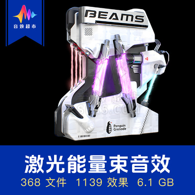 激光束音效光线光柱光束射线