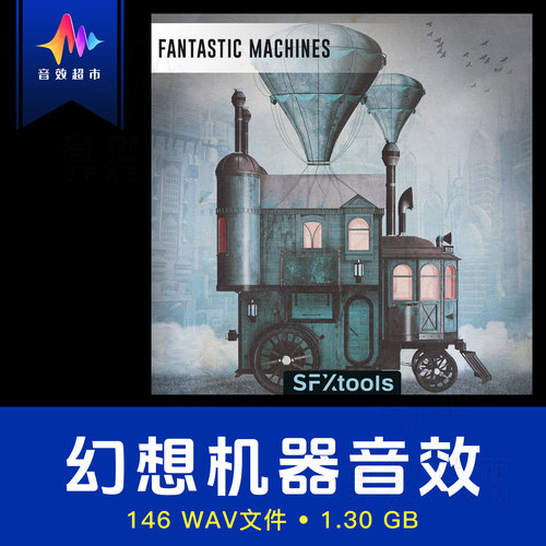 魔法机器/奇幻世界机械音效与氛围 SFXtools Fantastic Machines