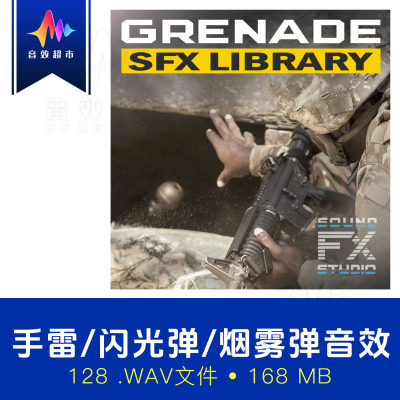 手雷手榴弹战术闪光弹烟雾弹音效 SoundFX Studio Grenade SFX