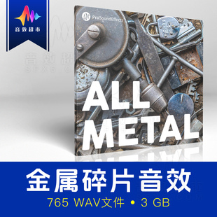 金属碎片碰撞/抽屉/工具箱翻找音效 Pro Sound Effects All metal