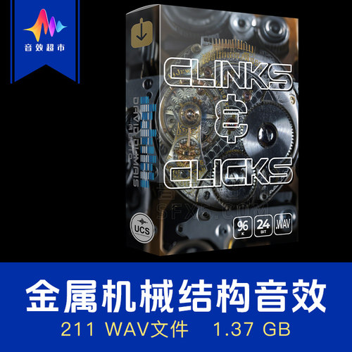 金属机械结构叮当咔嗒敲击音效