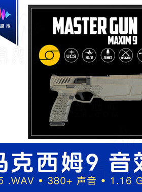 马克西姆9/静音9一体式消音手枪音效 Aftertouch Audio - Maxim 9