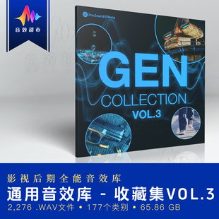 Effects Sound Pro Collection Vol. Gen 后期通用全能音效库