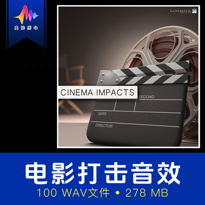 电影广告呼啸打击音效 Cinematic Sound Design - Cinema Impacts