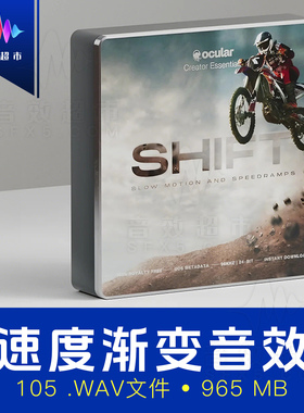 慢动作/慢镜头/时间速度渐变/延时升格音效 Ocular Sounds Shift