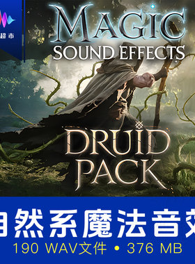 自然系德鲁伊/符文激活/念力魔法音效 Magic Sound Effects Druid