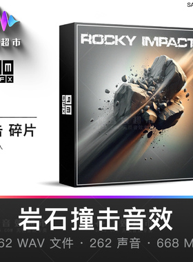 PMSFX Rocky Impacts 岩石撞击音效 石头破坏碎裂声音