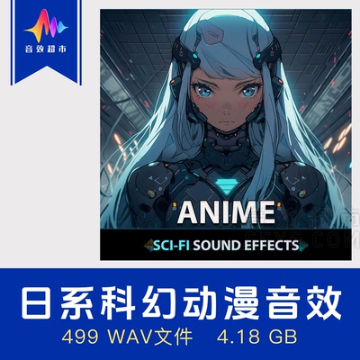 经典日式动漫游戏科幻音效素材 WOW Sound Anime Sci-Fi