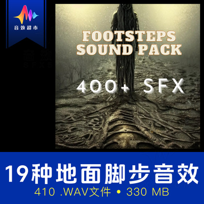 森林泥土冰面落叶金属沙地面脚步音效 LegroSFX Footsteps Sound