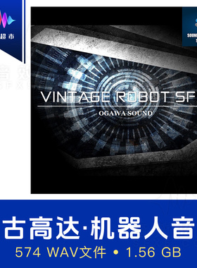 复古80/90年代机器人动画动漫音效 Ogawa Sound Vintage Robot