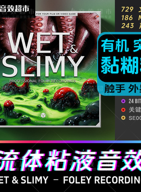 Fusehive Wet & Slimy 流体粘液音效 有机触手湿滑声音 影视素材