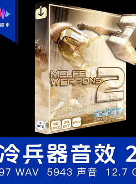 近战刀剑斧鞭挥砍打斗音效 David Dumais Audio Melee Weapons 2
