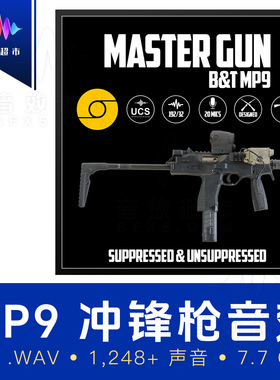 MP9冲锋枪射击/拟声/操作音效 Aftertouch Audio B&T MP9