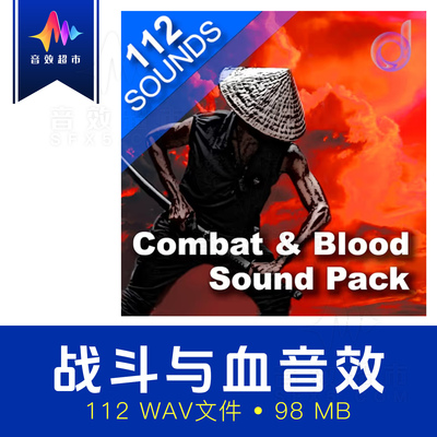 武器战斗创口刺伤流血血腥音效素材 Combat & Blood Sound Pack