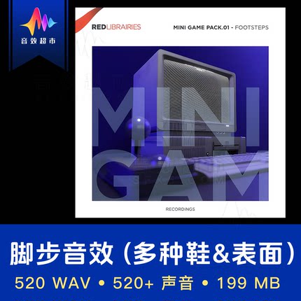混凝土金属木地板泥地脚步音效 Red libraries Mini Game Pack1