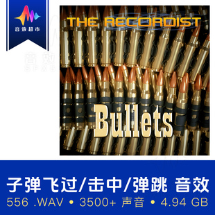 枪战子弹飞行飞过/击中弹跳声音效 The Recordist Bullets HD Pro