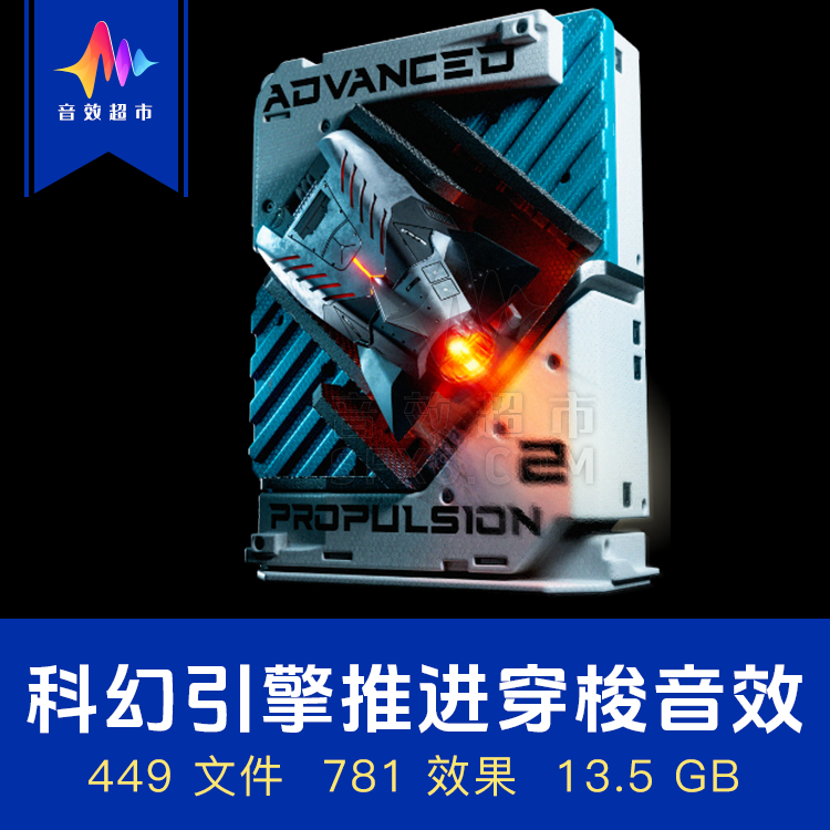 科幻飞船车辆引擎能量推进器音效