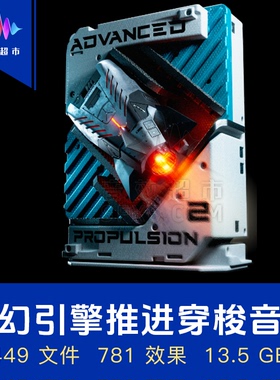科幻飞船车辆推进音效 Penguin Grenade Advanced Propulsion 2