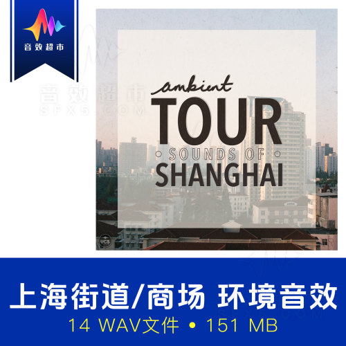 中国上海城市街道交通环境音效 Ambient Tour Sounds of Shanghai