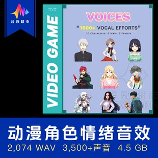 1554条动漫游戏人声角色情绪音效 Wow sound Video Game Voices
