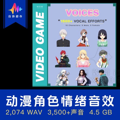 动漫角色情绪人声voice音效