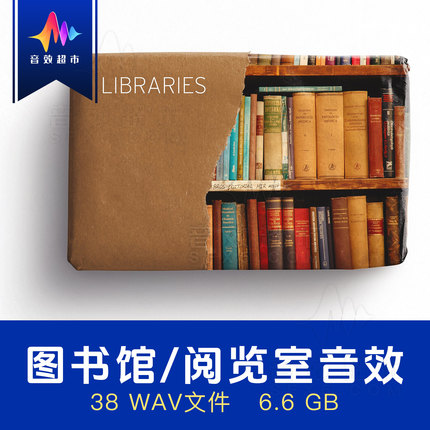 城市/公共/大学图书馆环境音效 Edible Audio Libraries