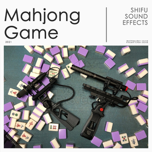 麻将麻雀牌搓麻打麻将音效 Shifu Sound Effects Mahjong Game