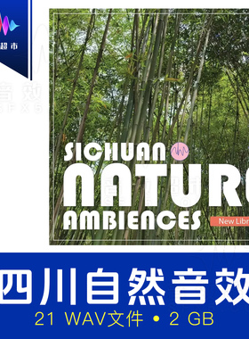 官方授权·四川自然环境音效AHA SOUND Sichuan Nature Ambiences