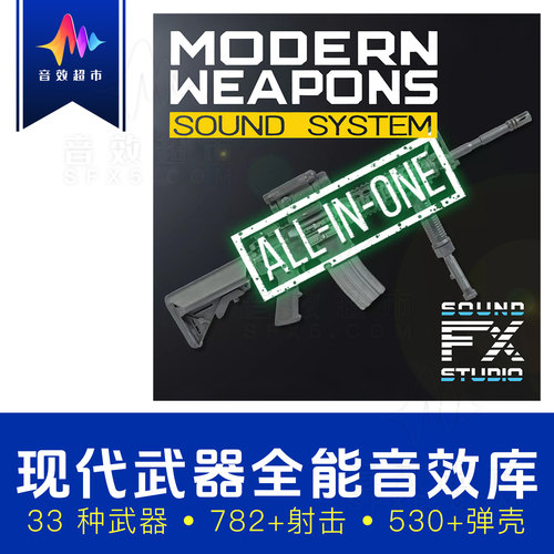 现代枪械武器子弹音效 Modern Weapons Sound System ALL-IN-ONE