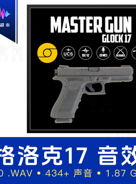 格洛克17/G17手枪射击/拟声音效 Aftertouch Audio - Glock 17