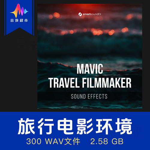 旅行电影Vlog环境/转场音效素材