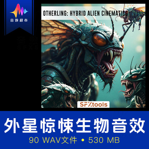 外星惊悚生物虫群可怕异种掠食音效 SFXtools ST137 Otherling