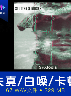 白噪音失真故障惊悚神秘过度音效素材 SFXtools Stutter & Noises