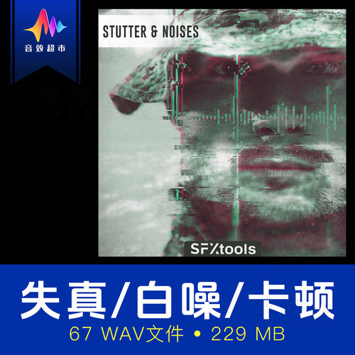 白噪音失真故障惊悚神秘过度音效素材 SFXtools Stutter & Noises