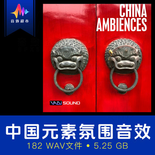 中国城市&自然环境环境氛围音效 Vadi Sound Ambience From China