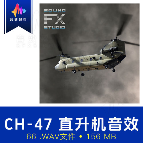 CH-47支奴干直升机/启动关机武器音效 CH-47 Chinook Helicopter
