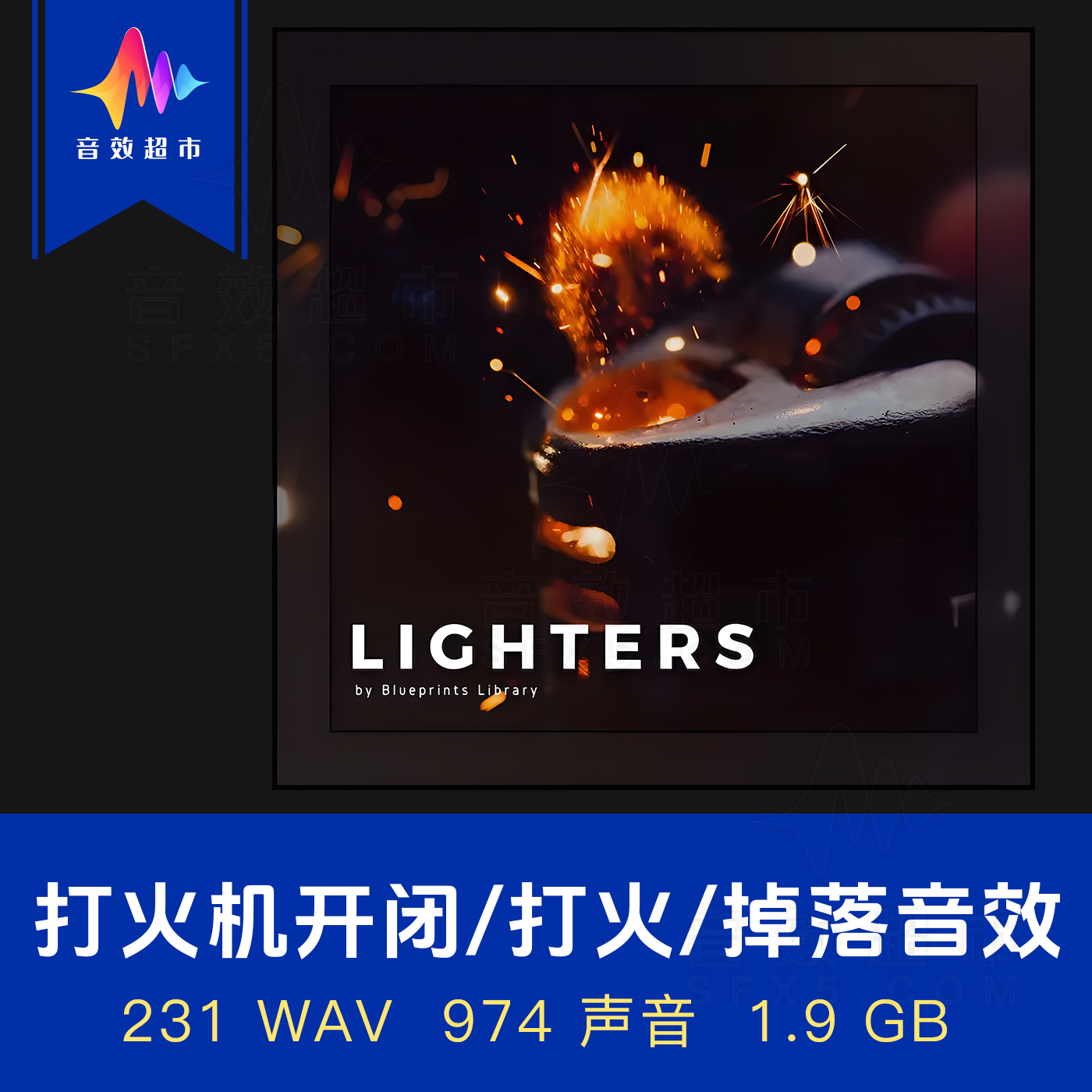 打火机拾取打火烟丝火焰燃烧音效