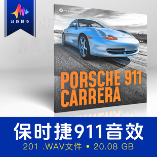 保时捷911超跑汽车音效 Pro Sound Effects Porsche 911 Carrera