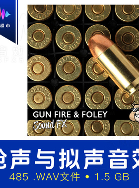 枪声与枪械操作子弹音效 Sounddogs Gun Fire and Foley Sound FX