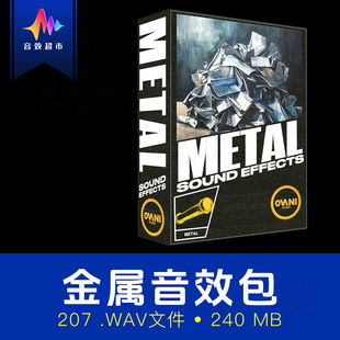 金属撞击刮擦铁板移动共鸣音效 Metal Sound Pack Ovani