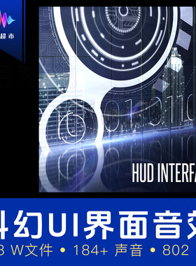 Cinematic Sound Design HUD Interface