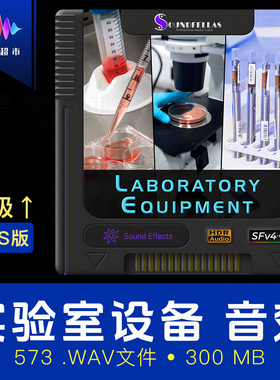 科学实验设备化学仪器拟音音效SoundFellas Laboratory Equipment