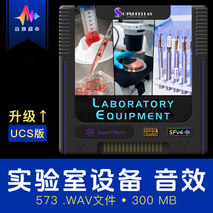 科学实验设备化学仪器拟音音效SoundFellas Laboratory Equipment