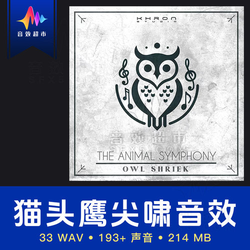 猫头鹰尖叫声音效 Khron Studio The Animal Symphony Owl Shriek